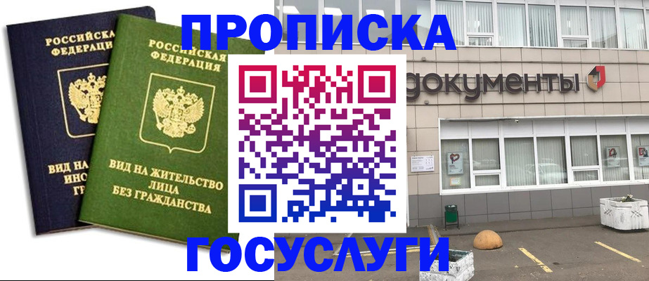 прописка для работы в Алексине